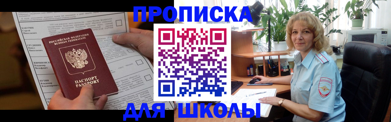 регистрация для школы в Балабаново